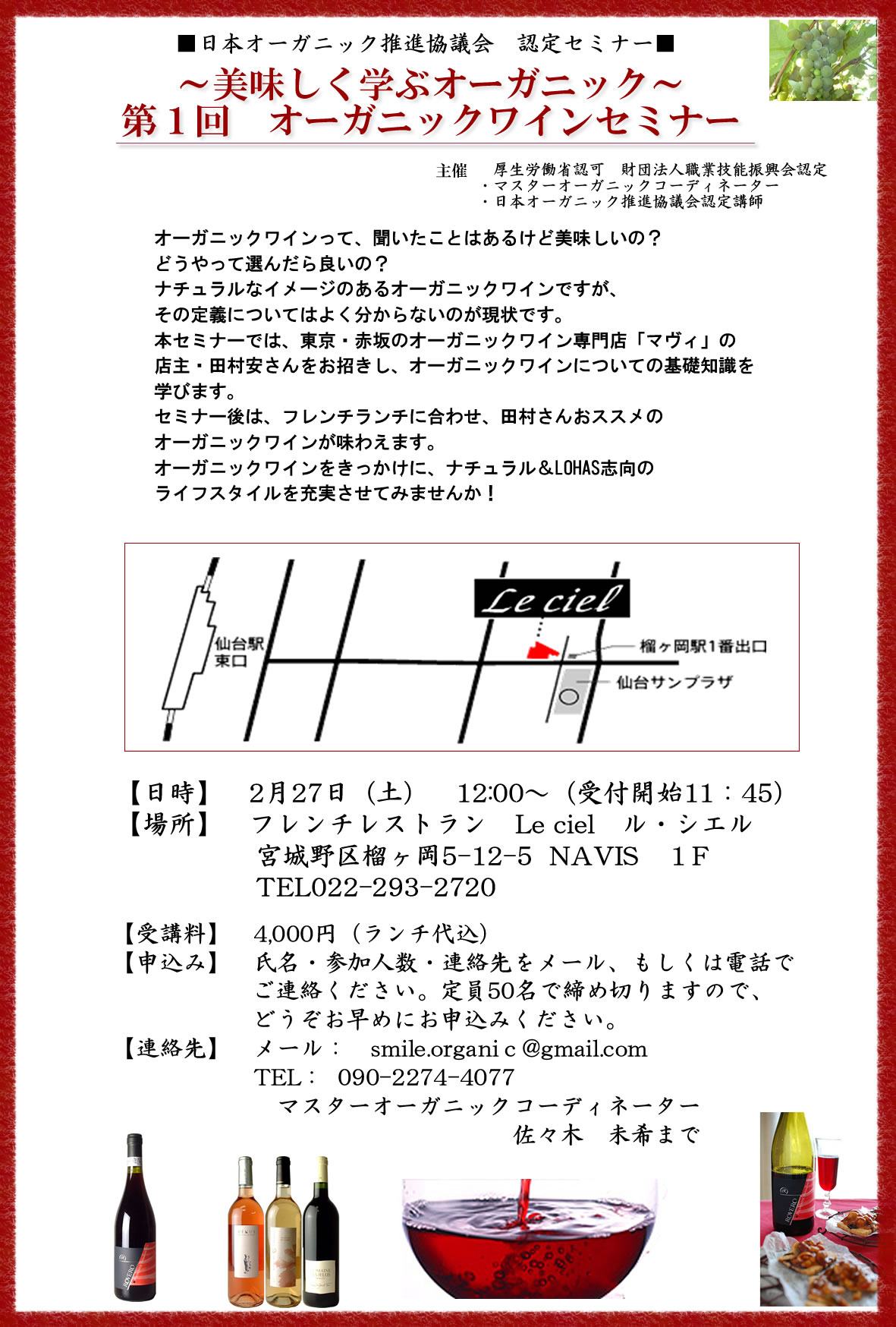 オーガニックワインセミナーin仙台マスターオーガニックコーディネーター