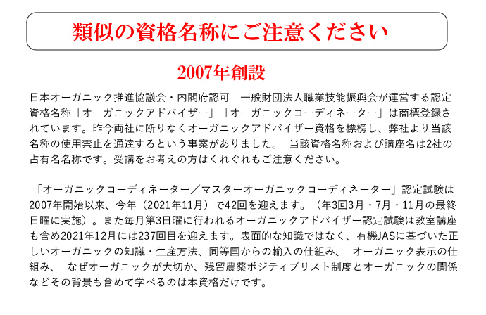 オーガニック資格認定オーガニックアカデミー日本オーガニック推進協議会 オーガニック資格認定オーガニックアカデミー日本オーガニック推進協議会