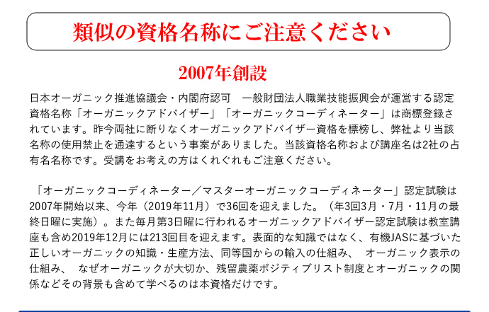 オーガニック資格認定オーガニックアカデミー日本オーガニック推進協議会 オーガニック資格認定オーガニックアカデミー日本オーガニック推進協議会